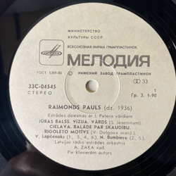 Винтажная виниловая пластинка LP Raimonds Pauls Раймонд Паулс, Juras Balss (СССР 1978)