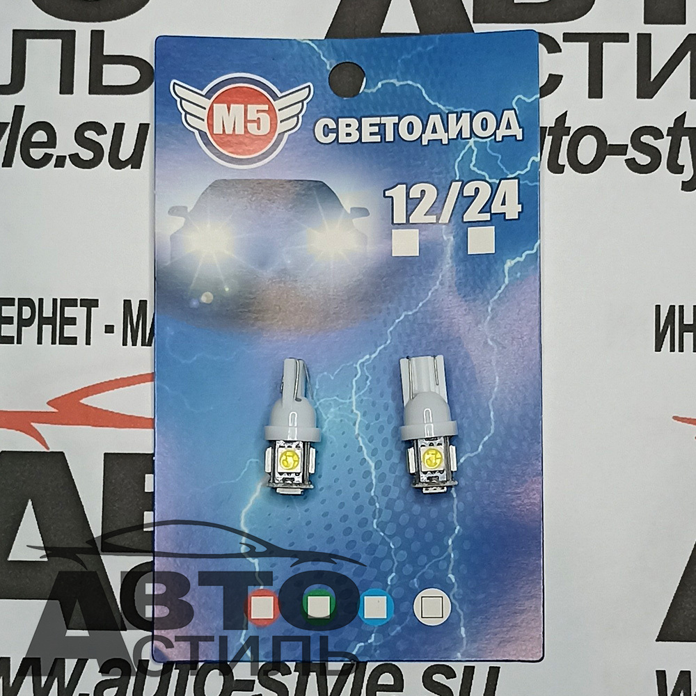 Светодиод 12V T10  5SMD 5050 WHITE (без цок) (бл 2шт)