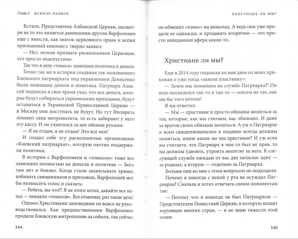 Огонь, вода и медные трубы батюшки-блогера. Протоиерей Геннадий Шкиль