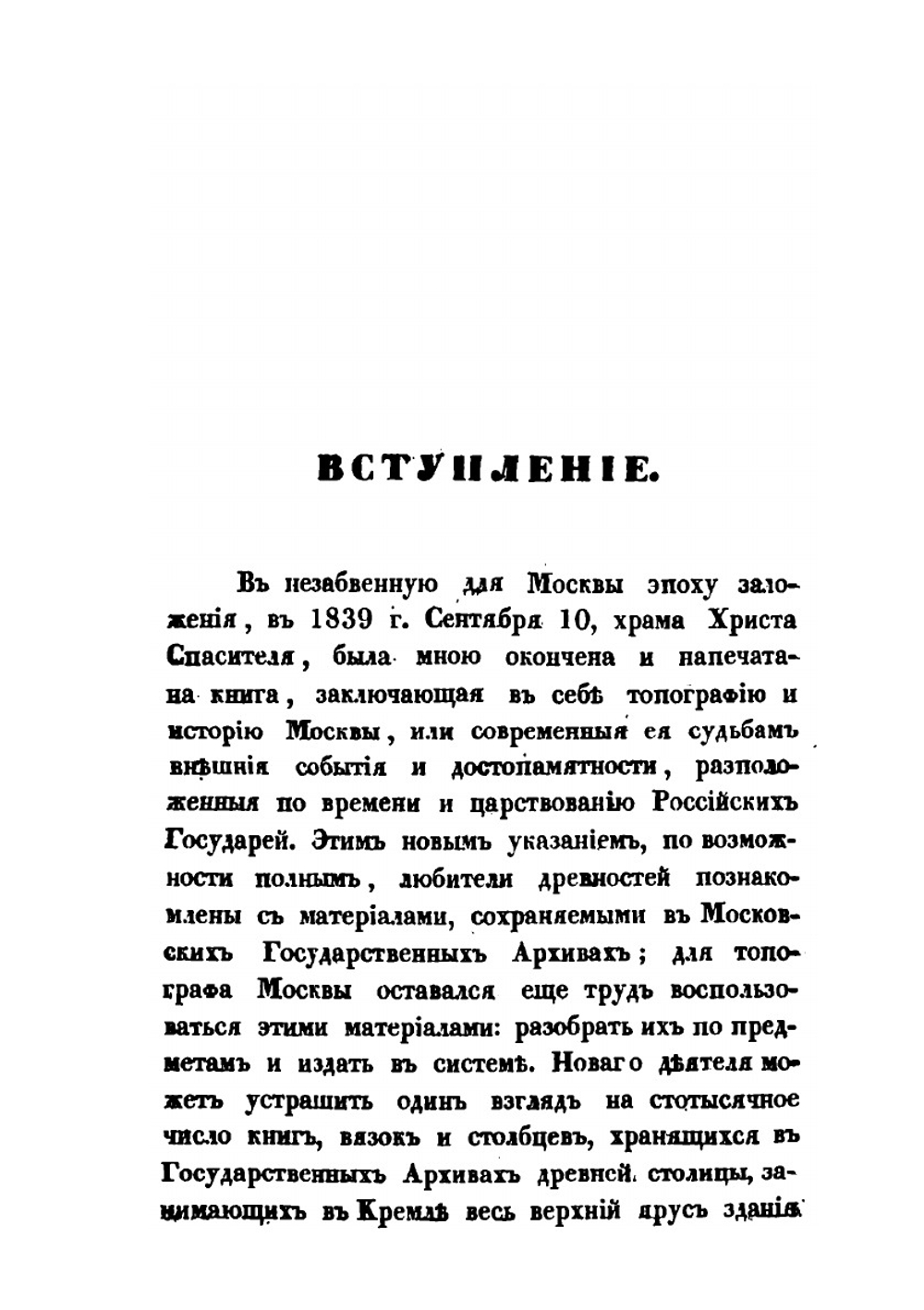 Древность Москвы | П. В. Хавский