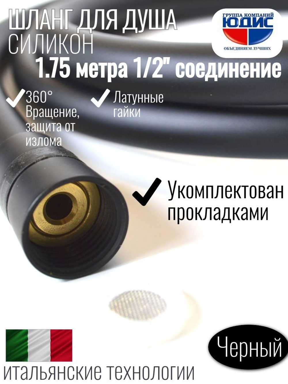 Шланг для душа 200см, СИЛ., 360° (ЧЕРНЫЙ) ViEiR  (50/1шт)