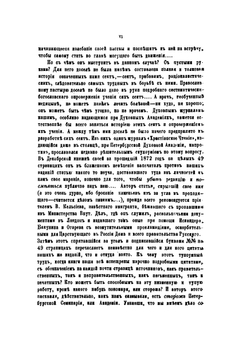 Раскольники и острожники. Том 4 | Ф.В. Ливанов