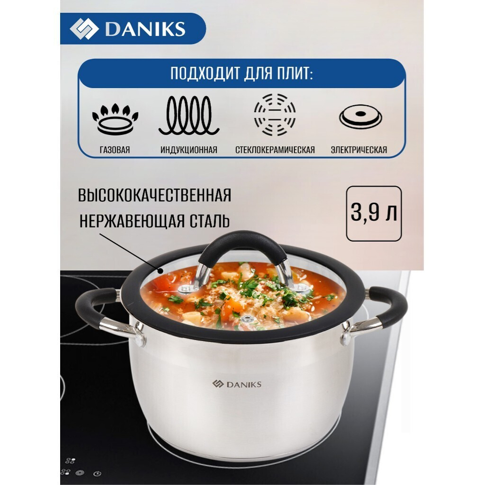 Кастрюля нерж, 3.7 л, с крыш, крыш стекло, кругл, Daniks, Орландо, GS-01435-20CA, индукц
