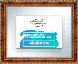 Зеркало настенное в раме 45x60