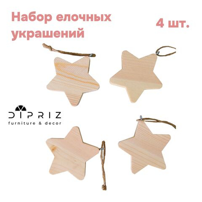 Набор елочных украшений в форме звезды из массива сосны