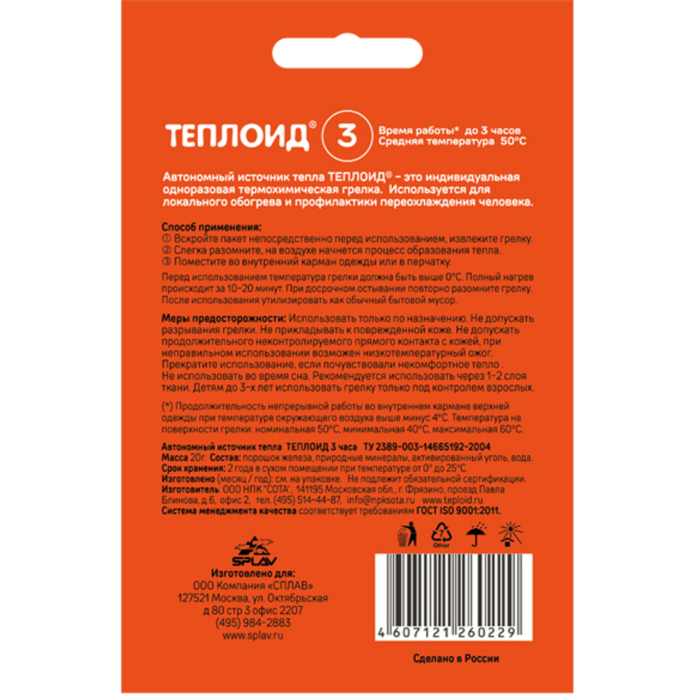 Автономный источник тепла "Теплоид 3"