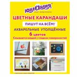 Карандаши цветные утолщенные акварельные ЮНЛАНДИЯ, 6 цветов + точилка, пишут на всём, 181691
