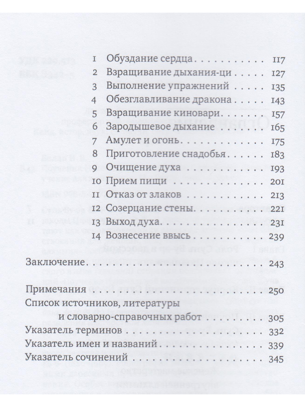 Поучения Изначальной владычицы Сунь Бу-эр: Даосское учение для женщин