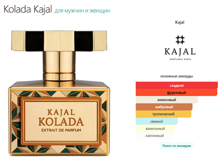 Kolada Kajal 100ml (duty free парфюмерия)
