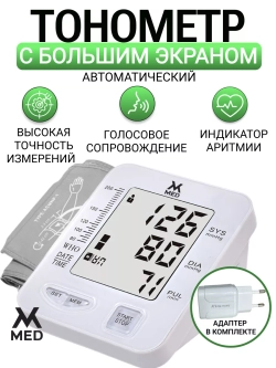 Измеритель артериального давления и пульса автоматический AXD 806