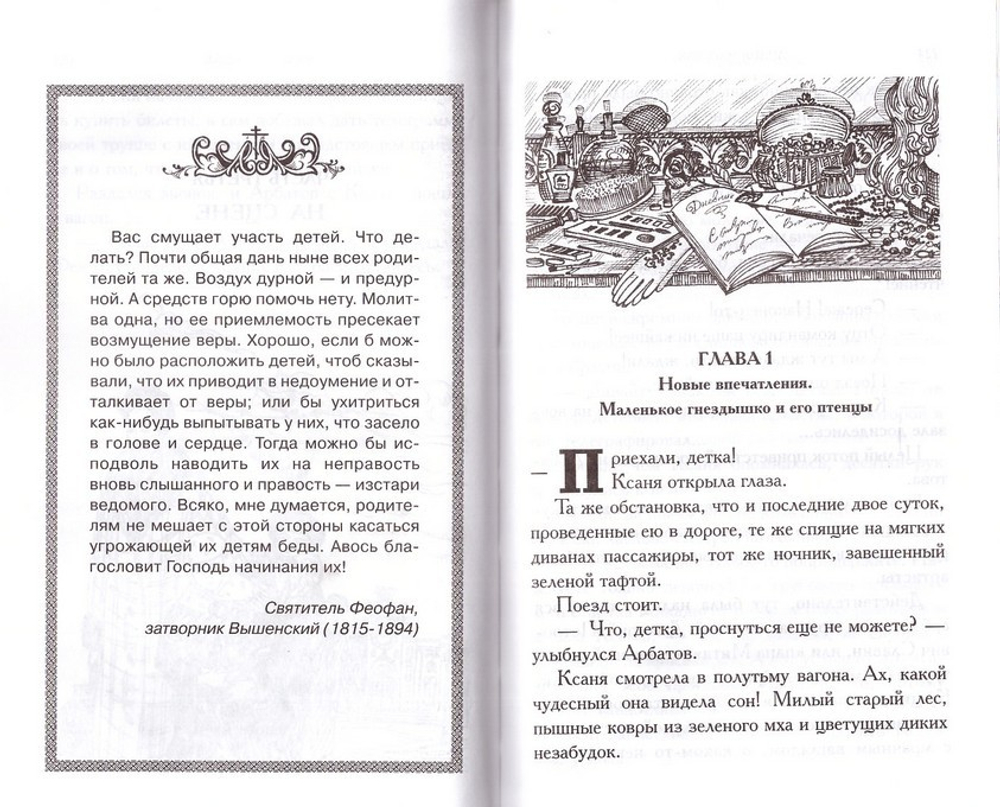 Тайна старого леса. Лидия Чарская. т. 3