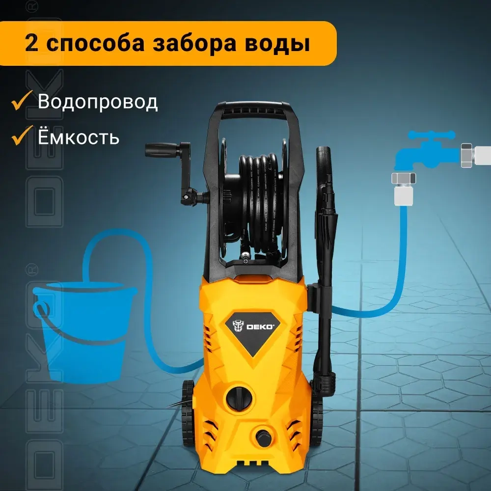 Мойка высокого давления Deko DKCW150 PRO