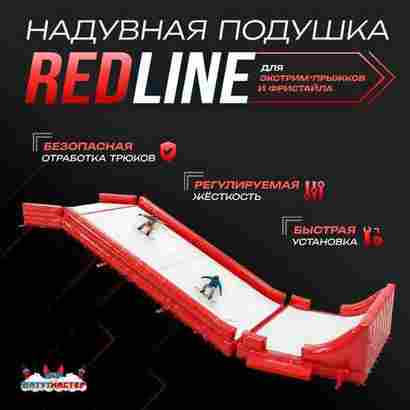 Надувная подушка «RedLine» для фристайла и экстрим-прыжков 30×11×4,5 м