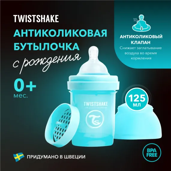 Бутылочка Twistshake 125 мл 1 шт.