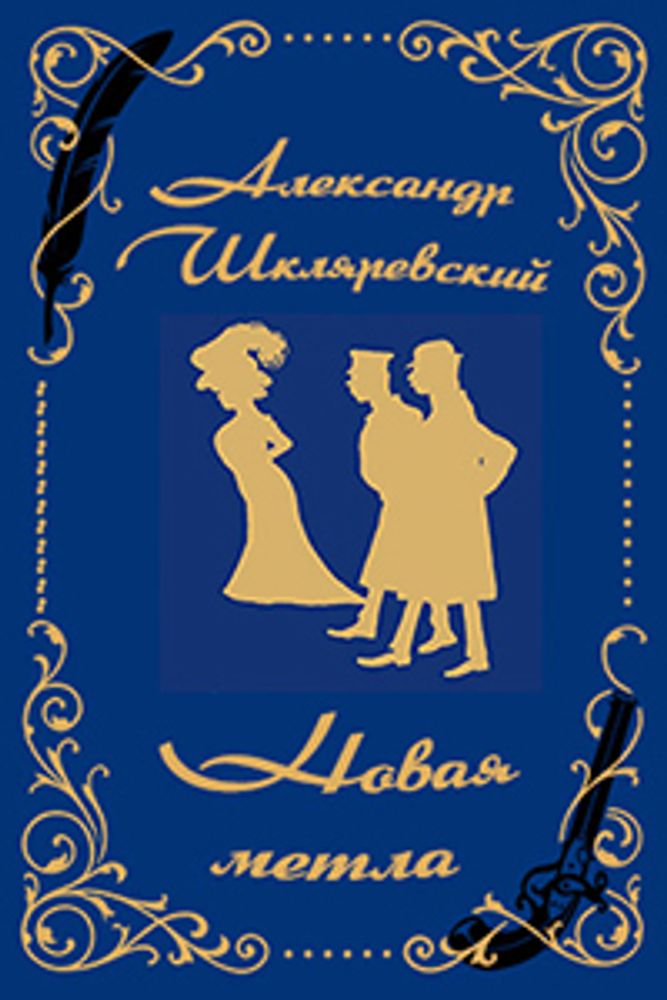 Хрущов-Сокольников Г. Собрание сочинений в 4-х томах