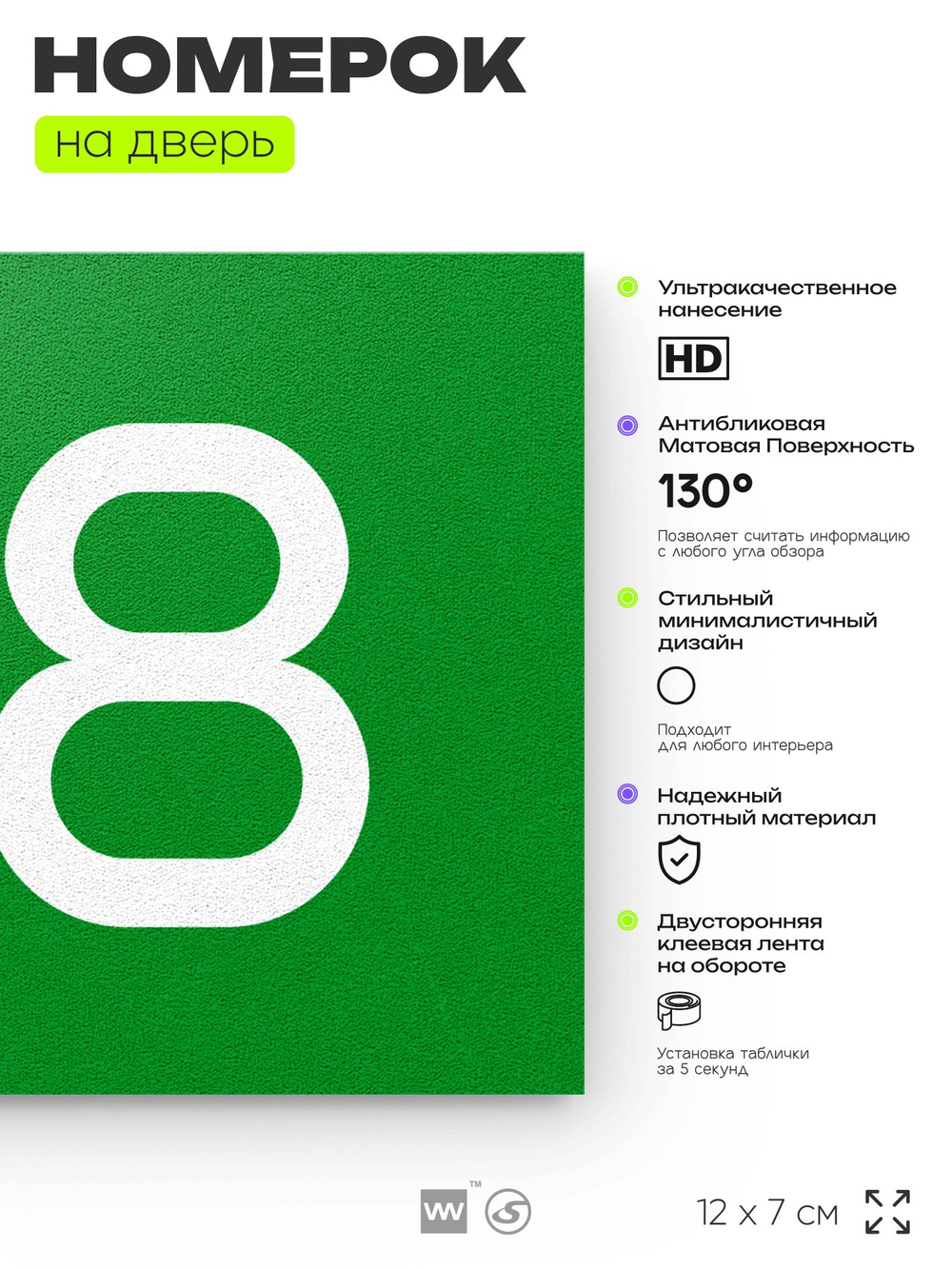 Номер на дверь 618, табличка на дверь для офиса, квартиры, кабинета, аудитории, склада, зеленая 120х70 мм, Айдентика Технолоджи