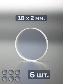 (18x2мм. 6шт.) Защитное стекло для лазерного станка, сварки