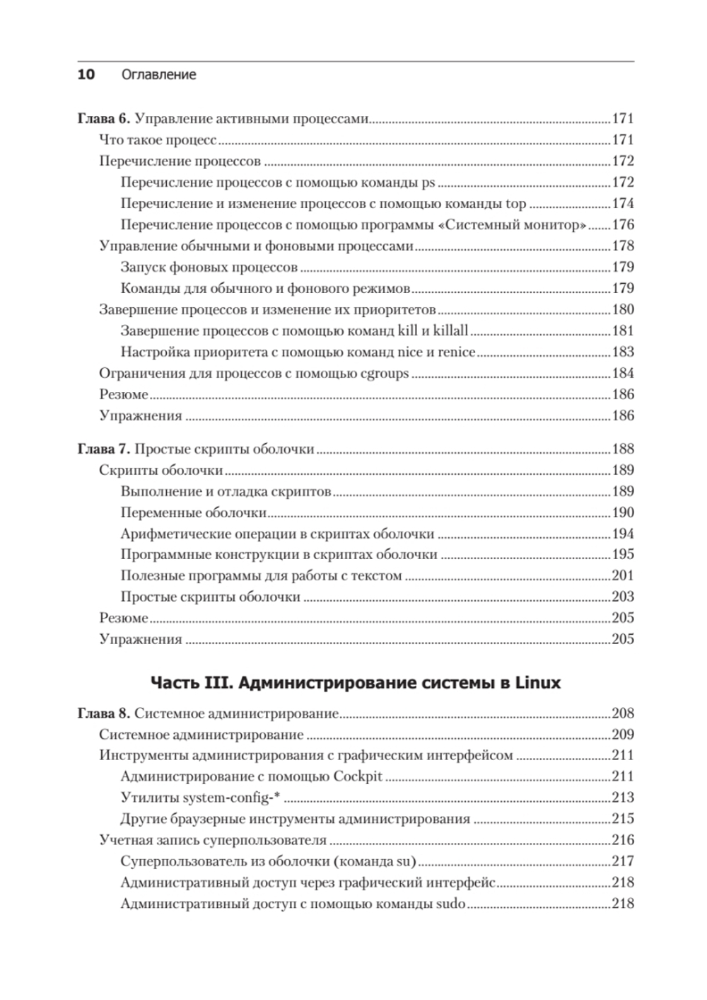 Библия Linux. 10-е издание