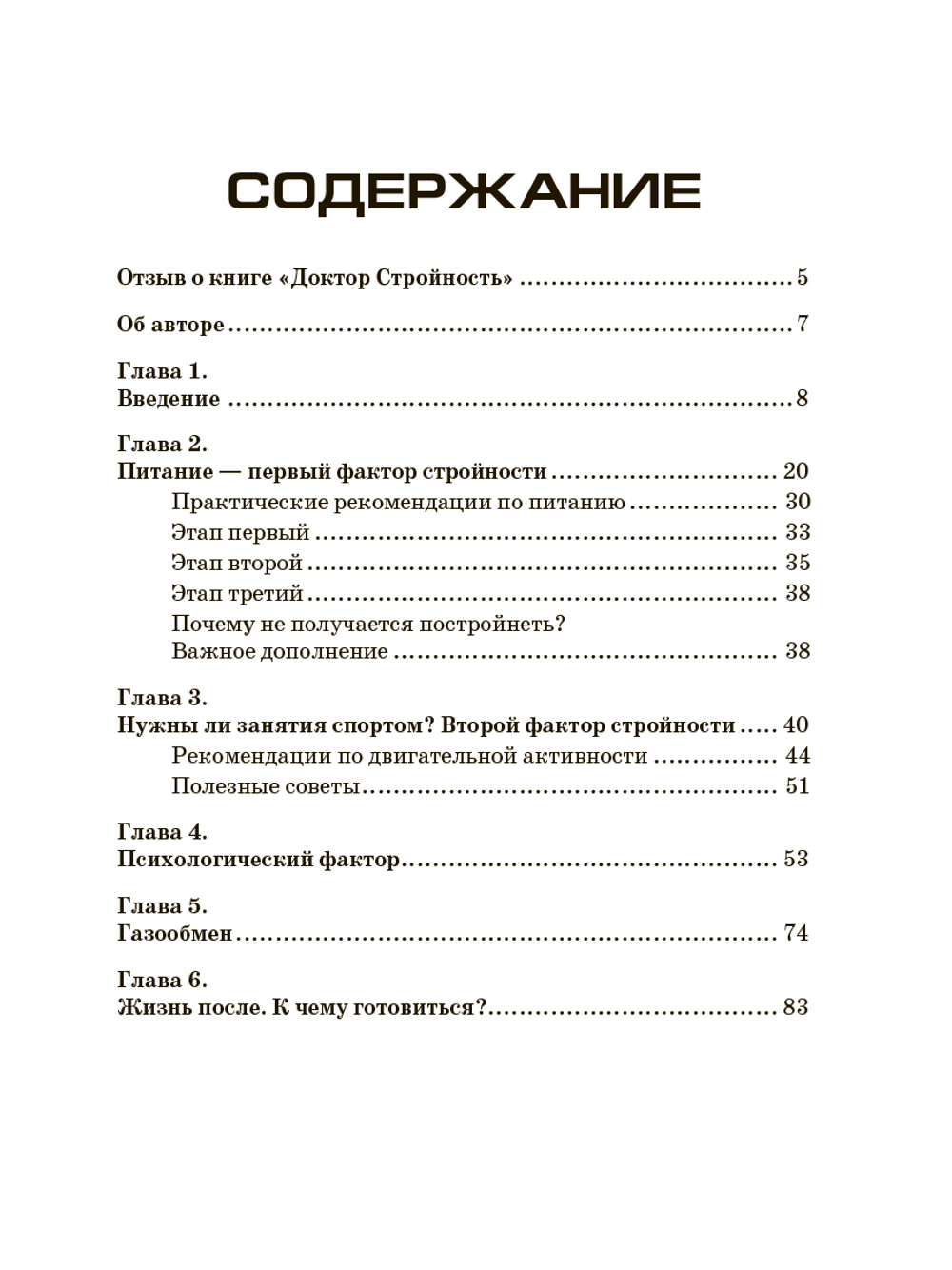 Доктор стройность.