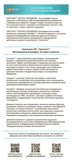 Синтезит Детокс-Похудение