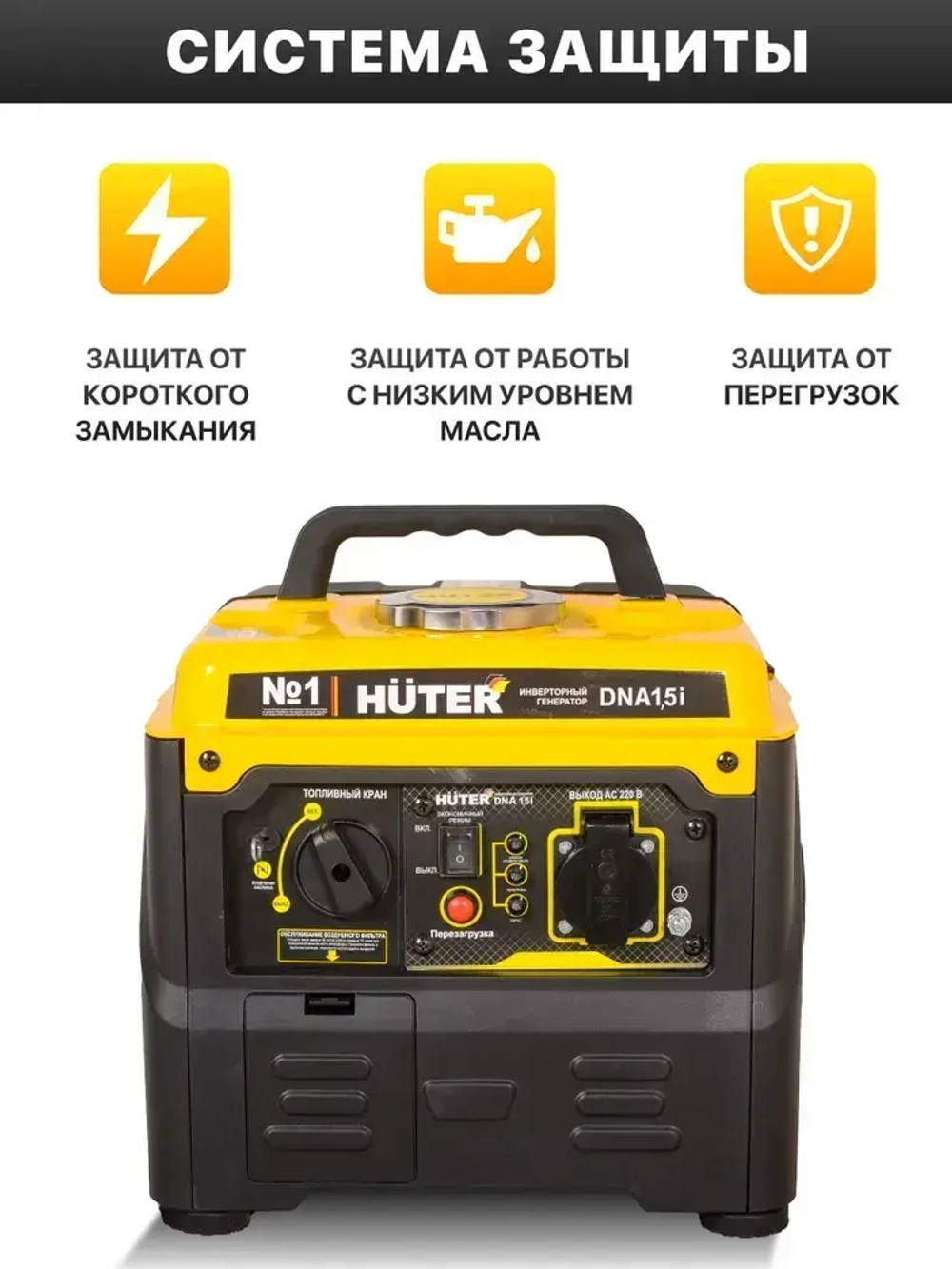 Генератор инверторный HUTER DN А1,5i, генератор бензиновый инверторный 1.1 кВт