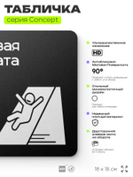 Табличка Игровая комната, на дверь и стену, информационная и навигационная, серия CONCEPT, 18х18 см, пластиковая, Айдентика Технолоджи