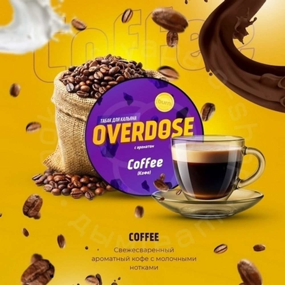 Overdose Coffee (Кофе) 200г
