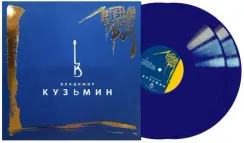 Владимир Кузьмин – Легенды Русского Рока - Blue 2LP