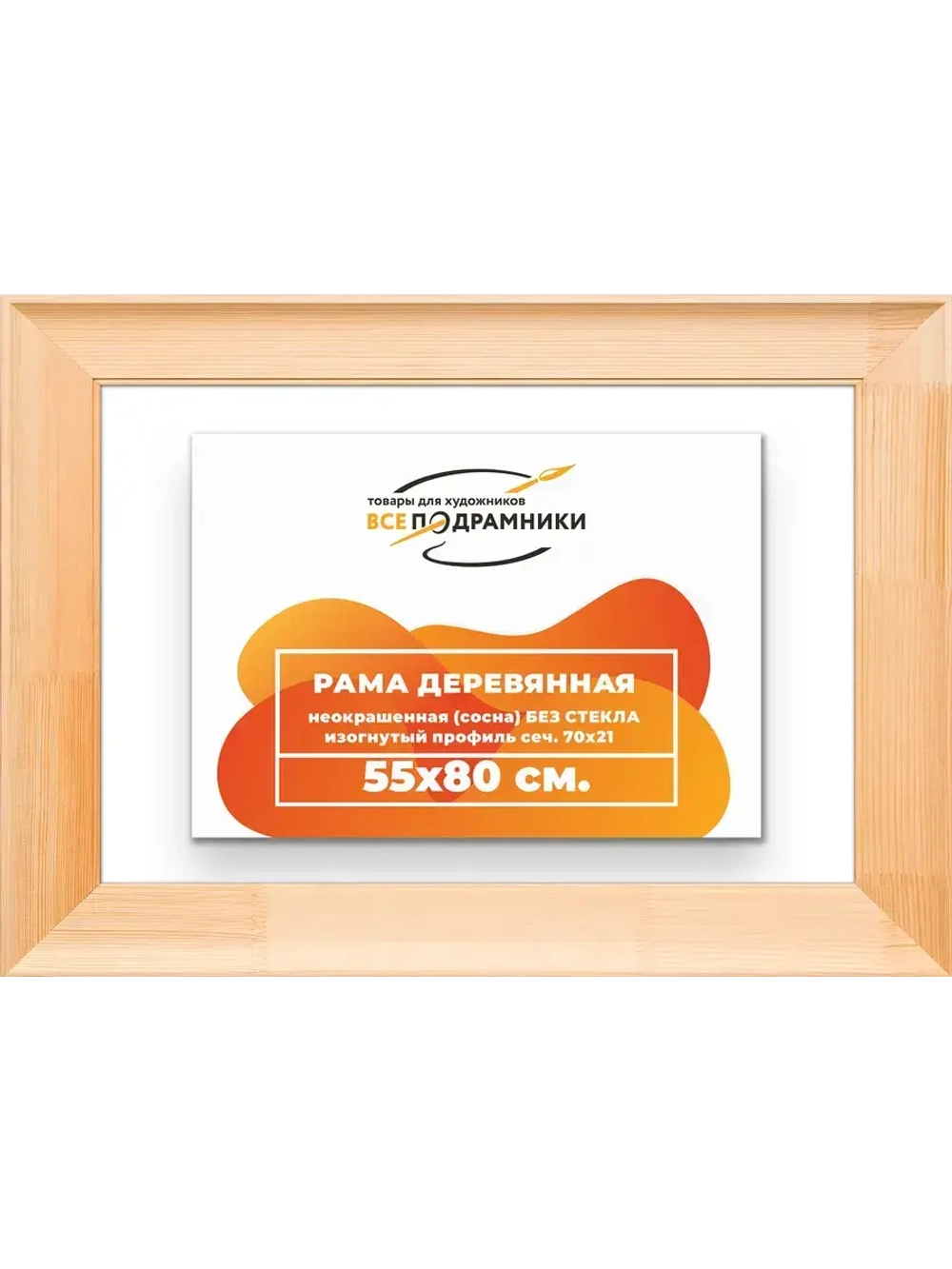 Рама для картин и фотографий 55x80