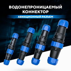 Водонепроницаемый разъем SD20 авиационный штекер + гнездо