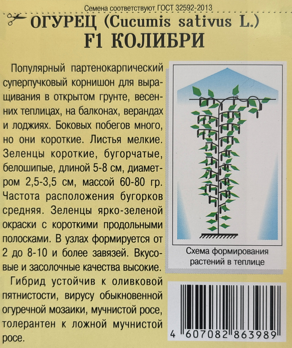 Огурец Колибри 10 шт СМО-169