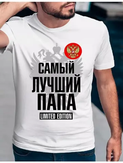 Футболка базовая для папы