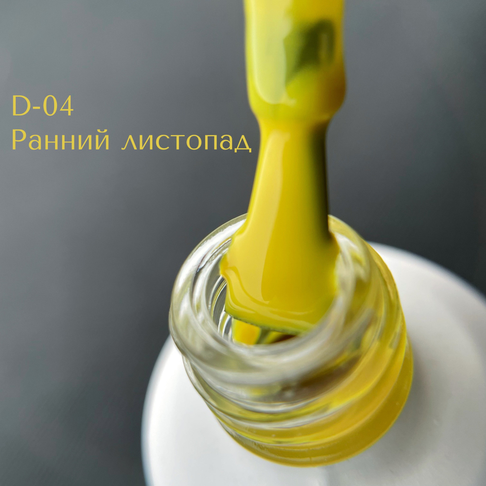 IceBeauty Гель-лак D-04 "Ранний листопад", 8 мл