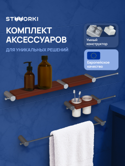 Набор STWORKI Стокгольм S36388GBC трансформер, вороненая сталь, полки кофейные