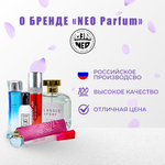 NEO kaif 030 Lady Narso edP 50ml lady (версия Narciso Rodriguez For Her)