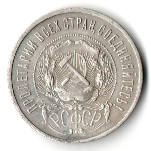 50 копеек 1922 года. ПЛ . полтинник РСФСР VF+