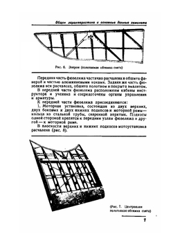 Техническое описание самолета У-2 с мотором М-11 | Коллектив авторов