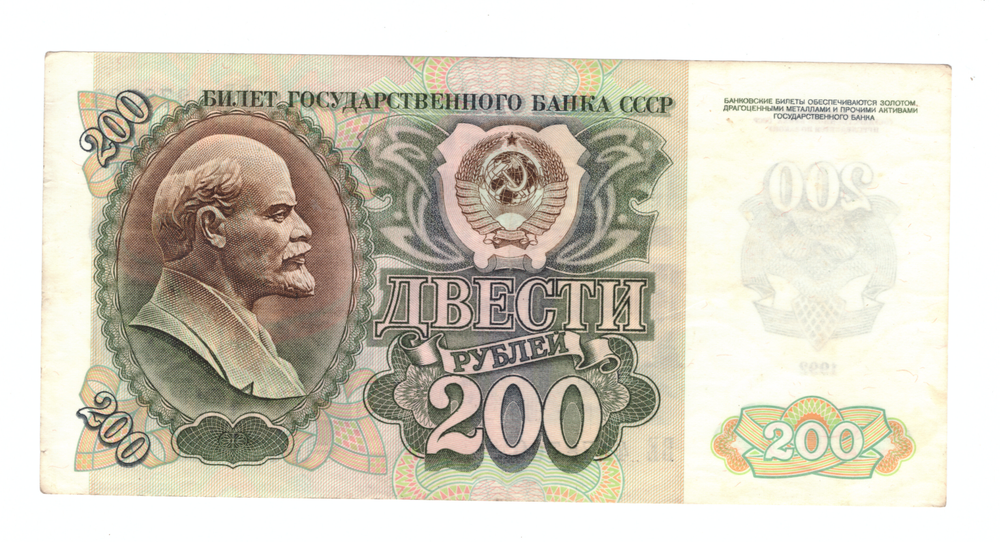 200 рублей 1992 г. СССР. Серия: -ВЕ- VF+