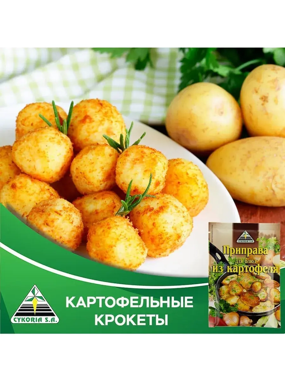 Приправа для блюд из картофеля 30 г * 3 шт