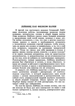 Лейбниц. Сочинения. Том 3 | Г. В. Лейбниц