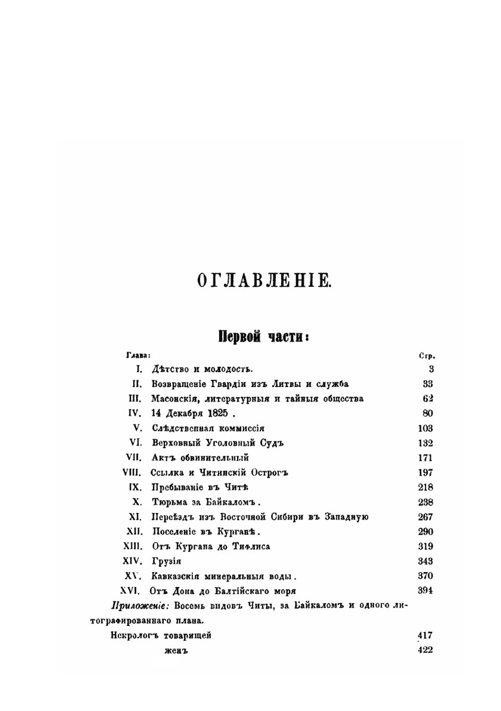 Записки декабриста | А.Е. Розен