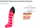 Carolina Herrera Good Girl Colormania 80ml (duty free парфюмерия)