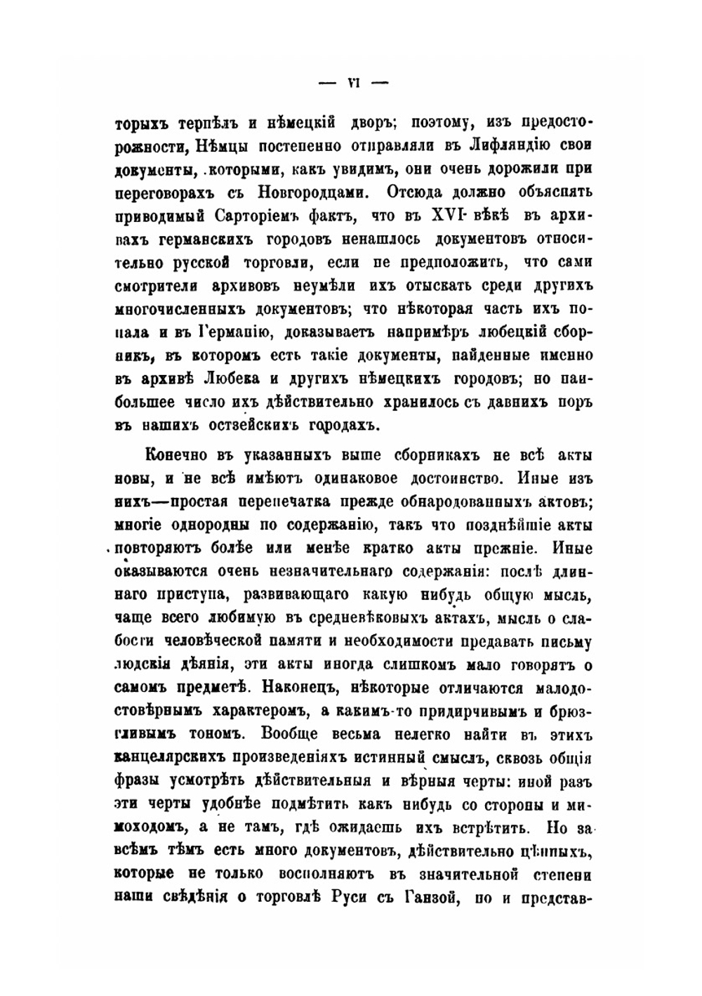 О торговле Руси с Ганзой до XV века | М. Н. Бережков