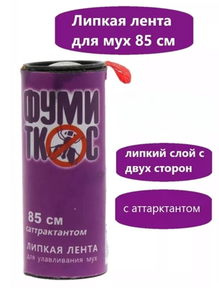 Липкая лента от мух, от моли и мошек
