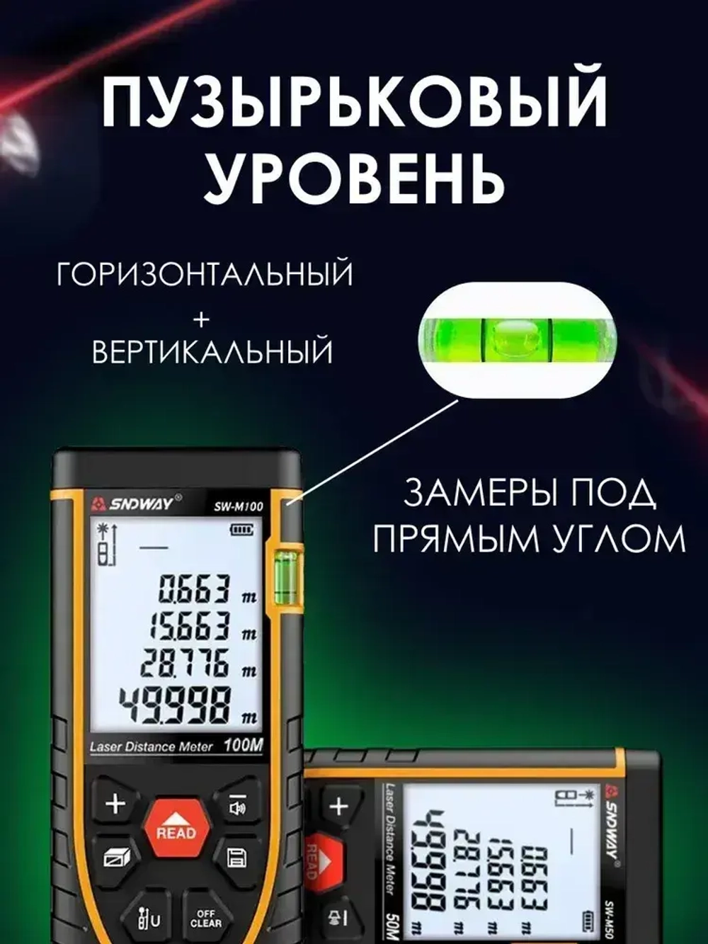 Дальномер лазерный (лазерная рулетка) SNDWAY SW-M100, 100м, 1.5 мм