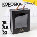 Коробка сборная 18х8.5х23 см на магнитах (Черный)