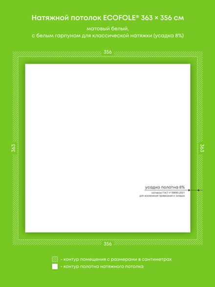 Матовый натяжной потолок 12.9 м2