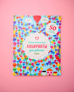 Занимательные лабиринты для девочек