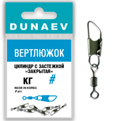 Вертлюжок цилиндр с застежкой "Закрытая" Dunaev # 8