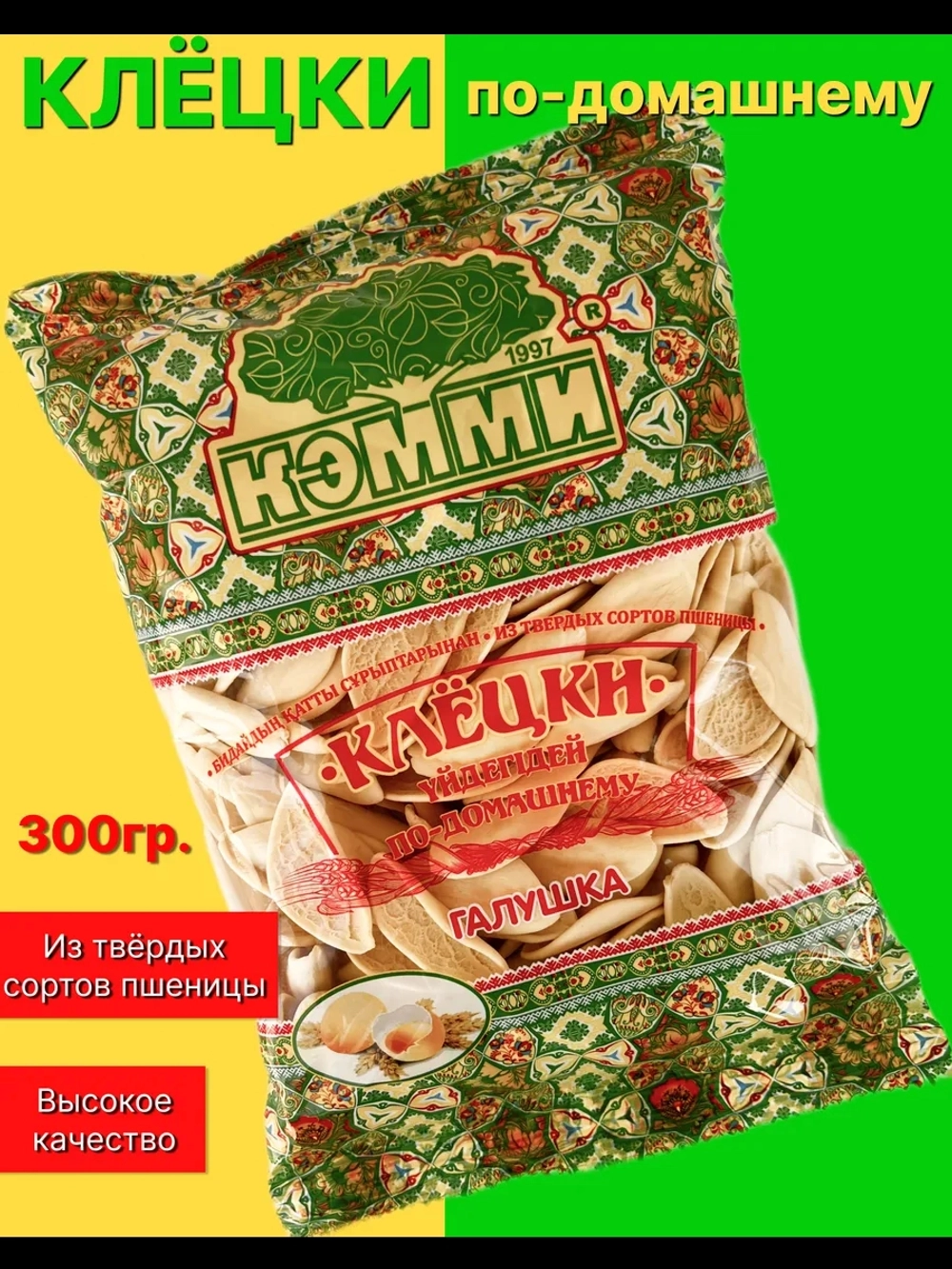 Клецки яичные Галушка 300гр.20